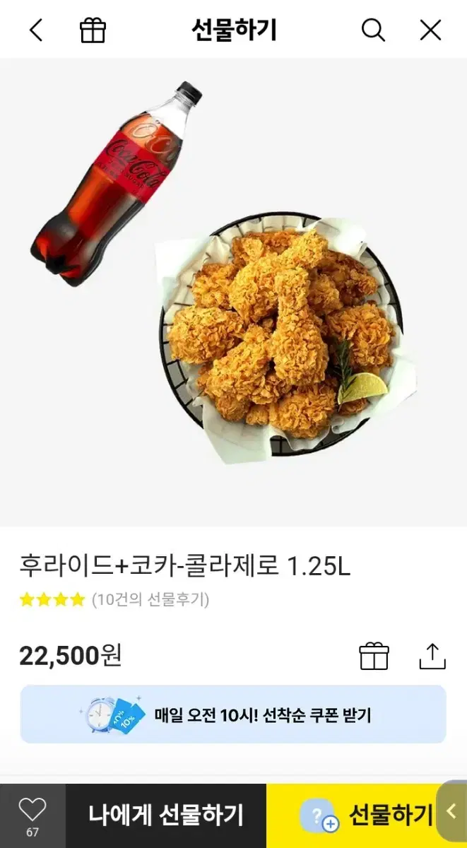 BHC 후라이드+코카콜라 제로 1.25L 기프티콘